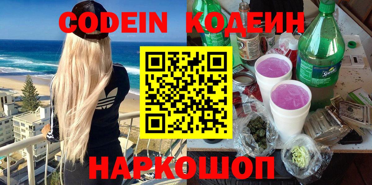 Кодеин напиток Lean (лин) Морозовск