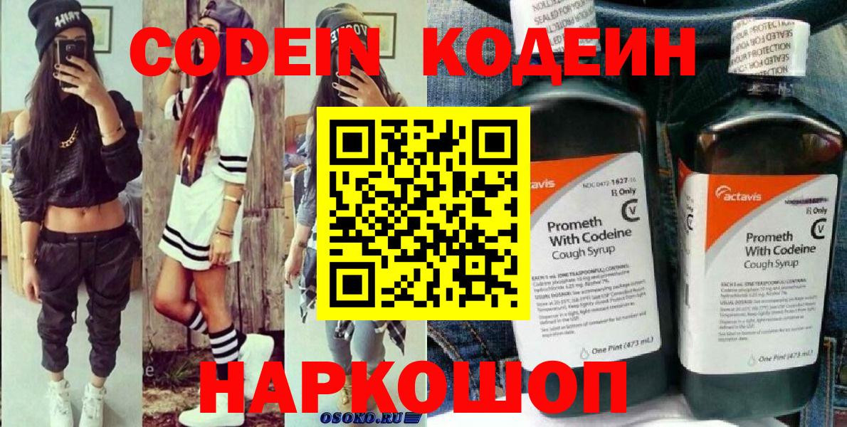 Codein Purple Drank  Вход с VPN  Морозовск 