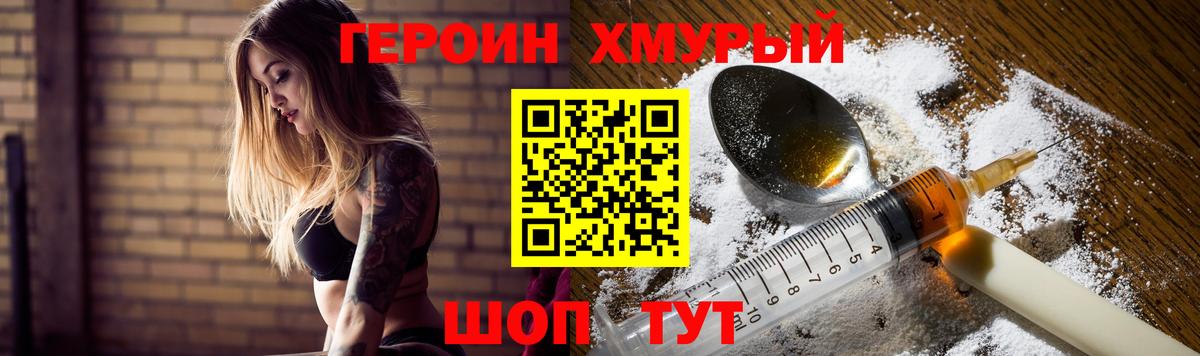 ГЕРОИН Heroin Морозовск