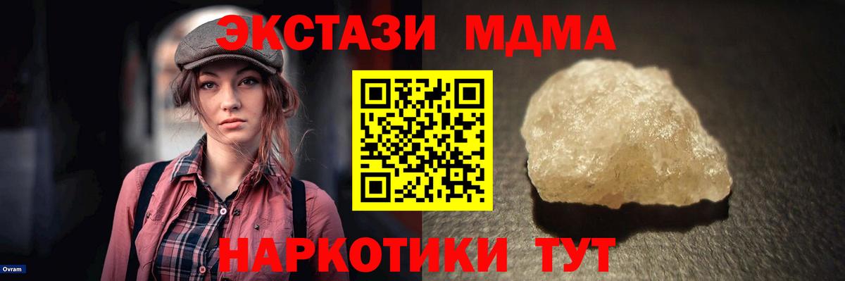 МДМА VHQ  MDMA кристаллы  МДМА  Вход с VPN  Морозовск 